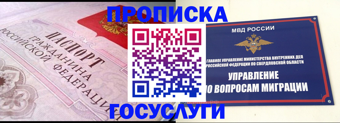 временная регистрация купить в Данилове